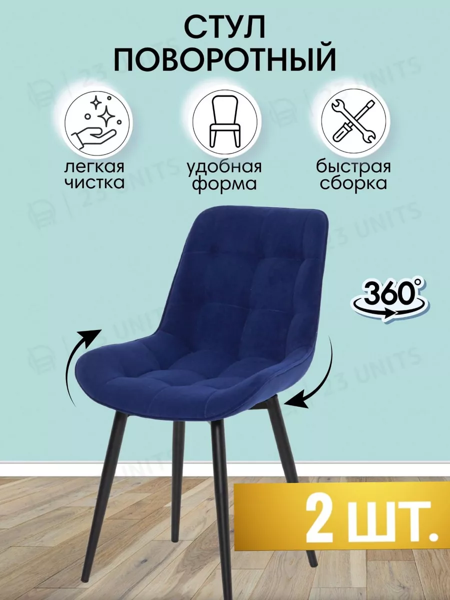 Стулья для кухни мягкие поворотные 23 units купить по цене 10 807 ₽ в  интернет-магазине Wildberries | 97774897