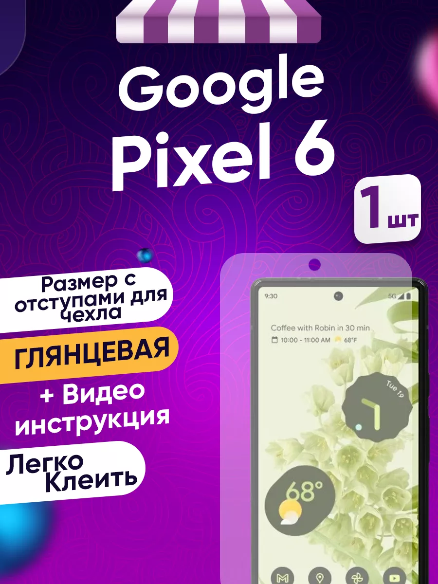 Toffee Film Гидрогелевая защитная пленка Google Pixel 6