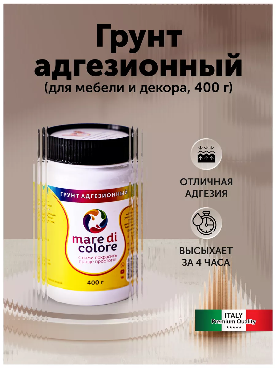 Mare di colore Грунт адгезионный для мебели и дерева, 0,4 кг