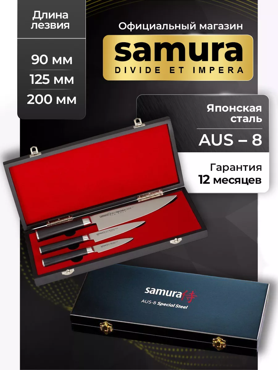 Кухонный набор ножей Поварской MO-V SM-0220 Samura купить по цене 17 108 ₽  в интернет-магазине Wildberries | 97818621