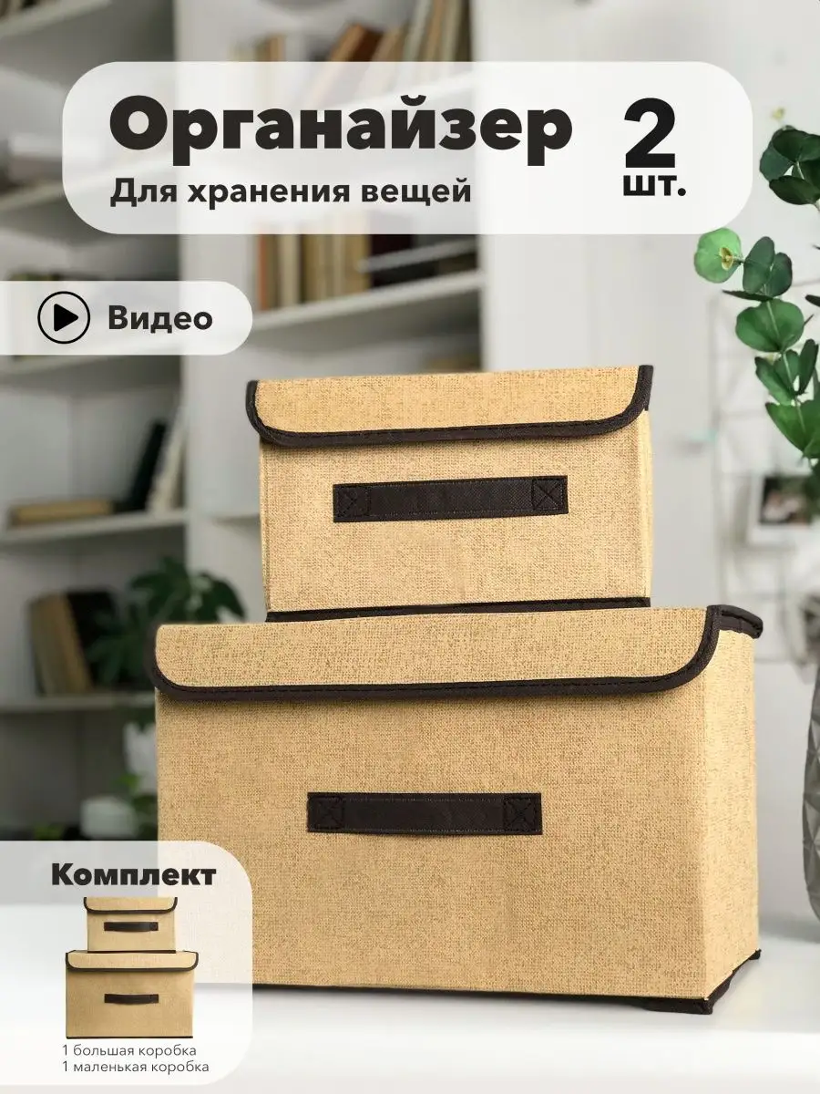 Коробки для хранения вещей, ящики для стеллажа с крышкой