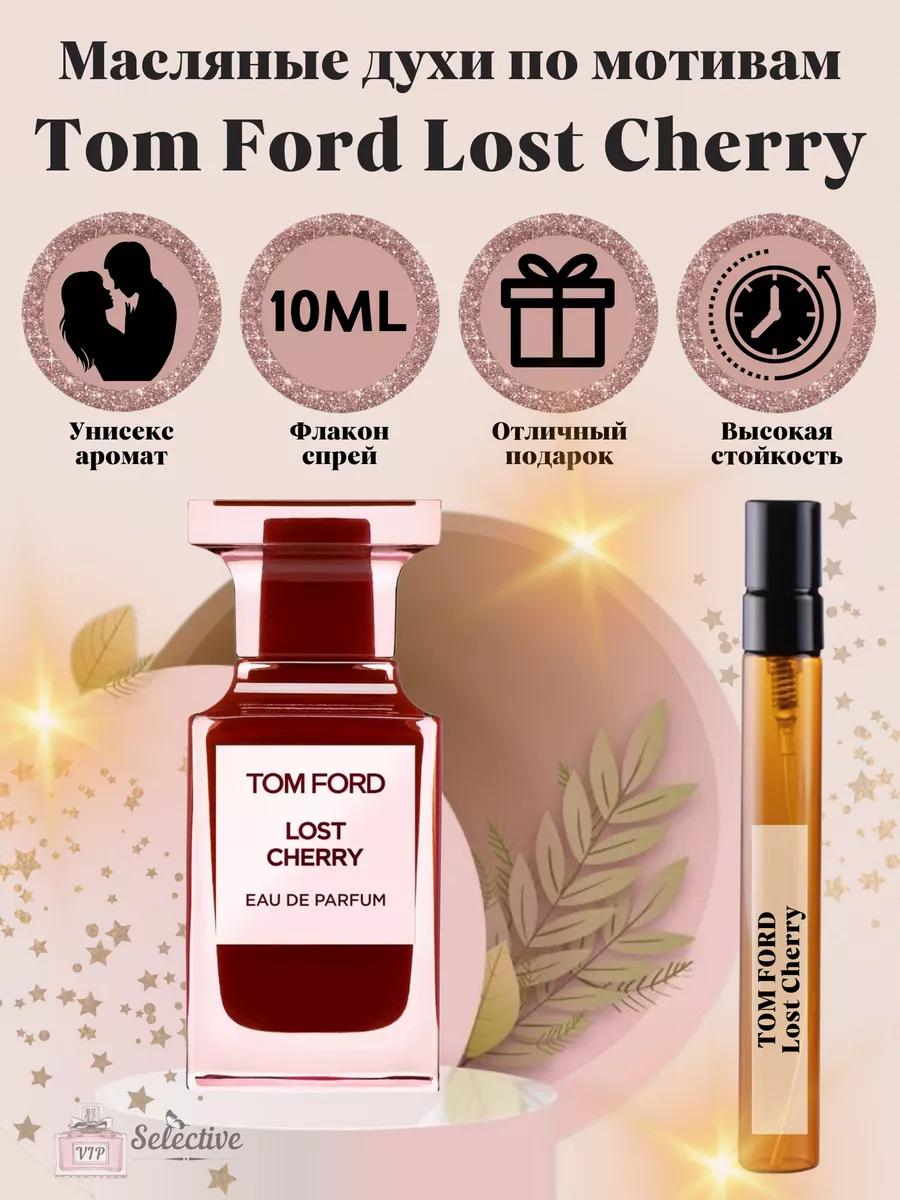 Духи Tom Ford Lost Cherry Том Форд Лост Черри VIP Selective купить по цене  714 ₽ в интернет-магазине Wildberries | 97825593