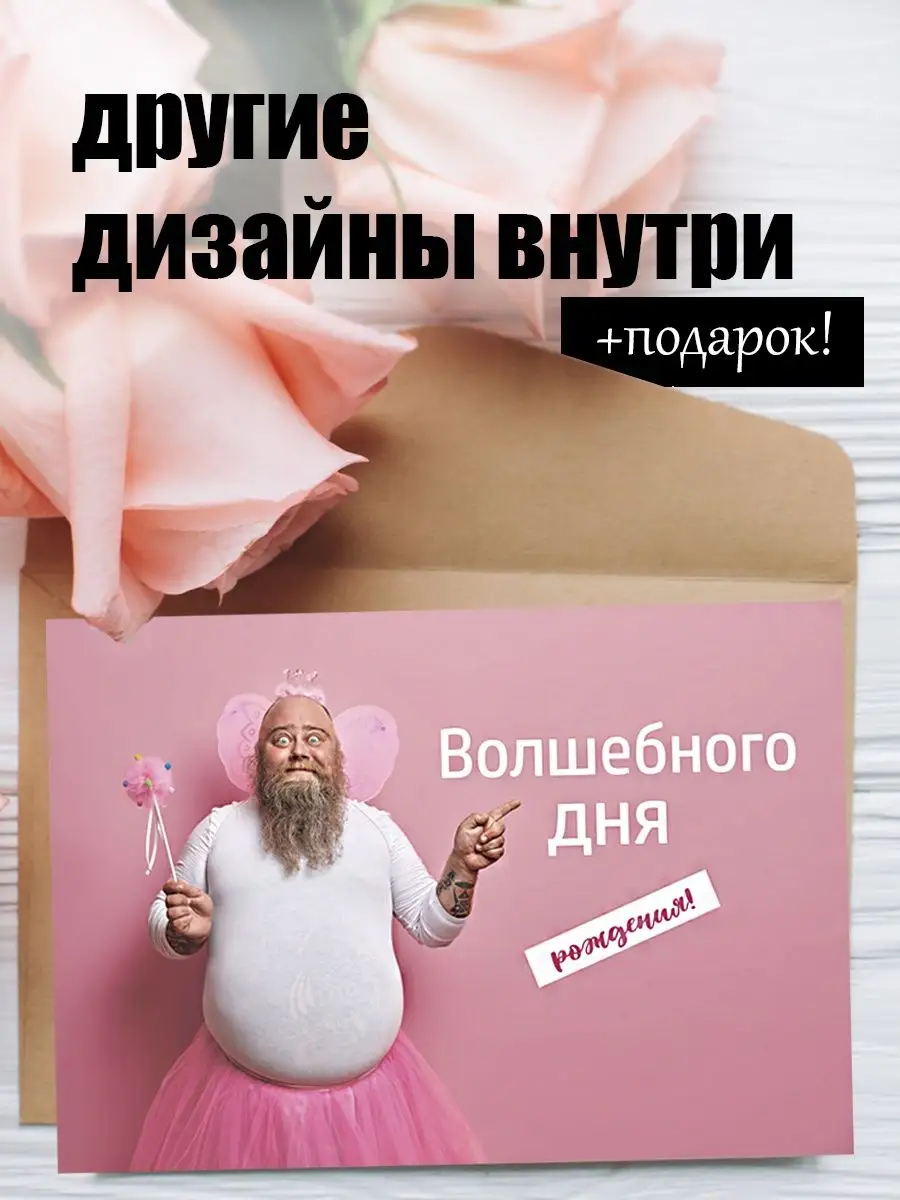 С Днём рождения