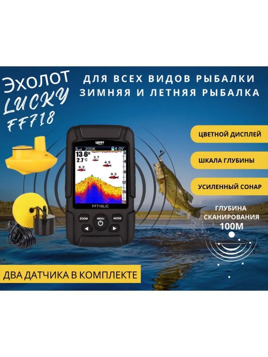 Эхолот для рыбалки FF718 LUCKY купить по цене 17 712 ₽ в интернет-магазине  Wildberries | 97834693