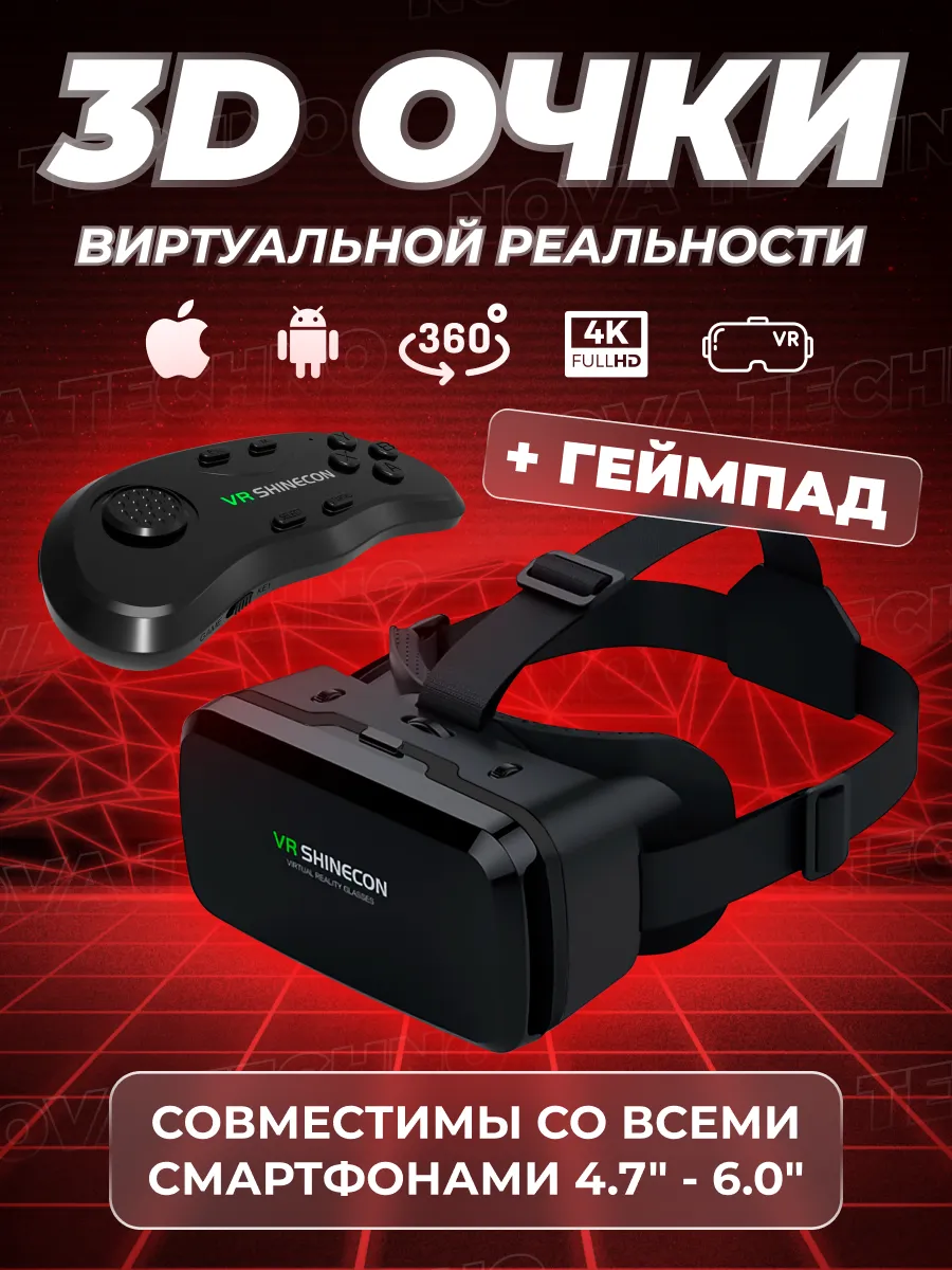 Очки виртуальной реальности с геймпадом для телефона Nova VR купить по цене  1 588 ? в интернет-магазине Wildberries | 97859999