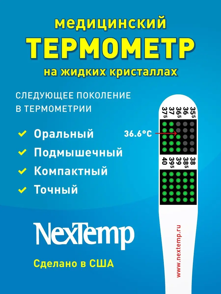 Термометр электронный градусник для тела NexTemp купить по цене 132 ₽ в  интернет-магазине Wildberries | 97880234