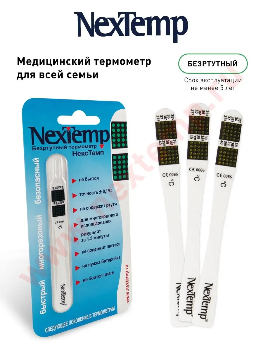 Термометр электронный градусник для тела NexTemp купить по цене 132 ₽ в  интернет-магазине Wildberries | 97880234