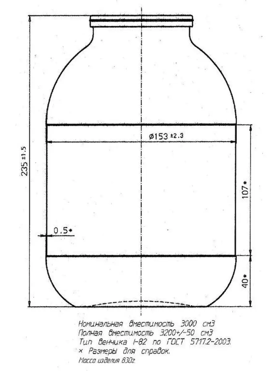 Диаметр горлышка литровой банки. Размер 3х литровой стеклянной банки. Размер 3л стеклянной банки. Размеры трехлитровой стеклянной банки. Размер 3 литровой стеклянной банки.