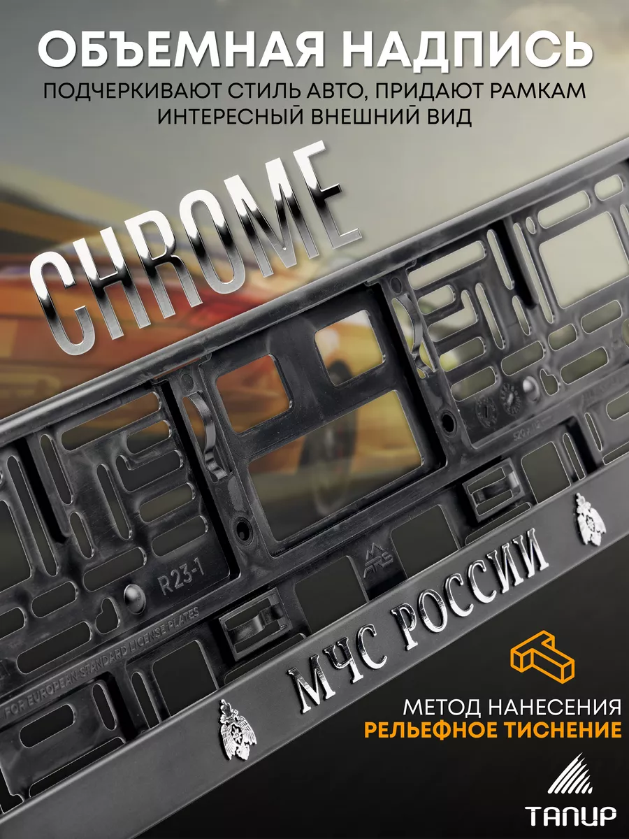 Рамка (2 шт) для номера, МЧС Тапир купить по цене 336 ₽ в интернет-магазине  Wildberries | 97937502