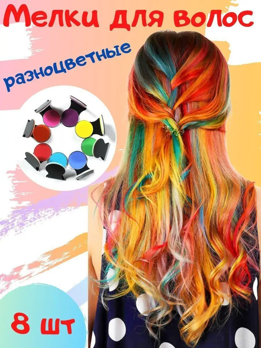 Цветные мелки для волос Divage Hair Graffiti Dance Me! Princess D