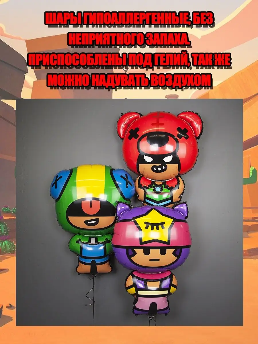 Шары бравл старс фигурки brawl stars бравлы фигурка леон