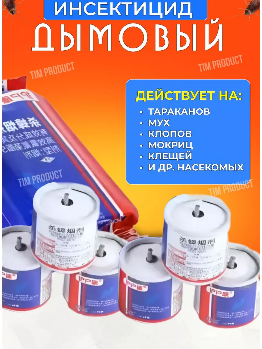 Тихий вечер дымовая шашка от клопов. 254-11-58 дымовая шашка с кольцом. Тихий вечер шашка инсектицидная. Дымовая шашка от тараканов япония. Шашка от тараканов.