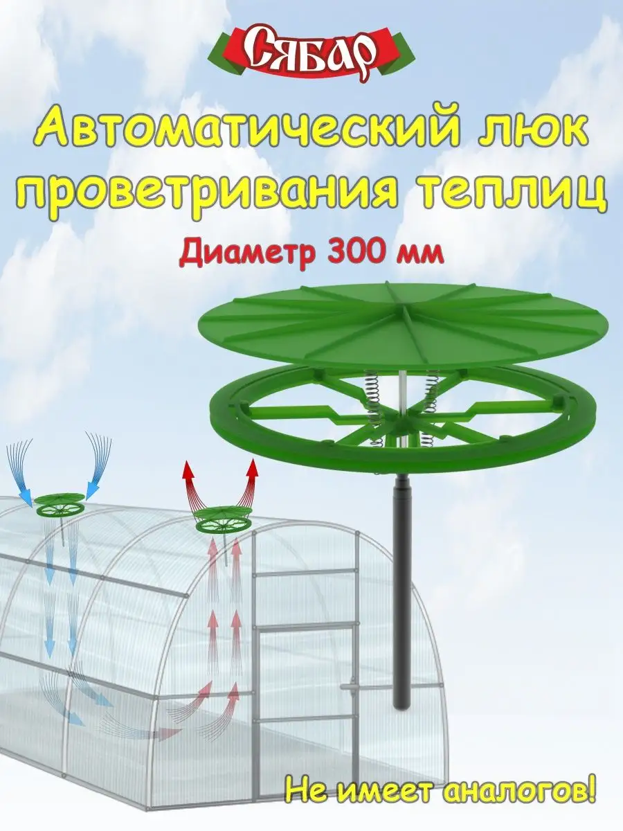 Термопривод автомат для проветривания теплиц и парников Сибавтоматика  купить по цене 300 ₽ в интернет-магазине Wildberries | 98032744