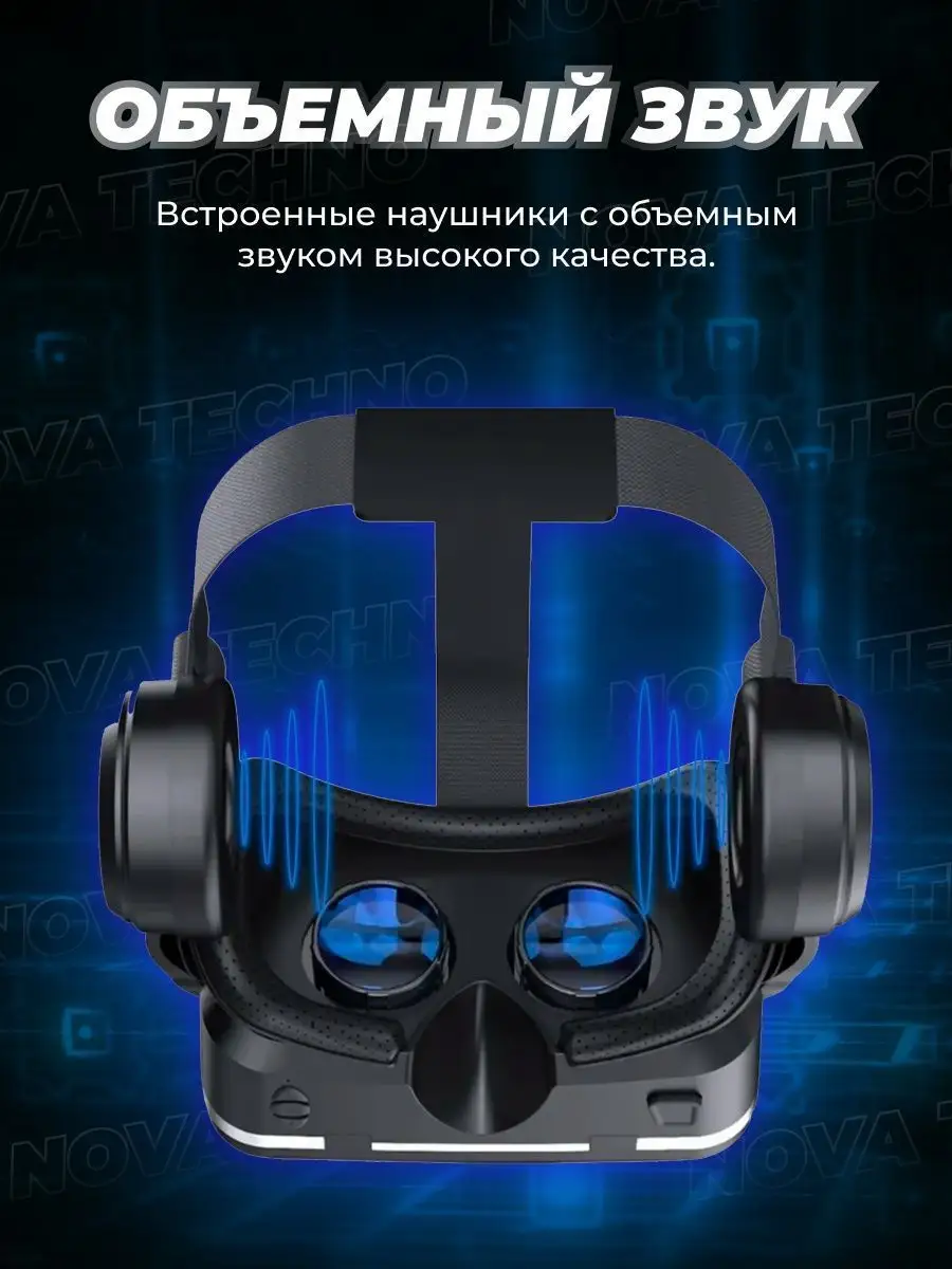 Очки виртуальной реальности для телефона с наушниками Nova VR купить по  цене 1 767 ? в интернет-магазине Wildberries | 98044878