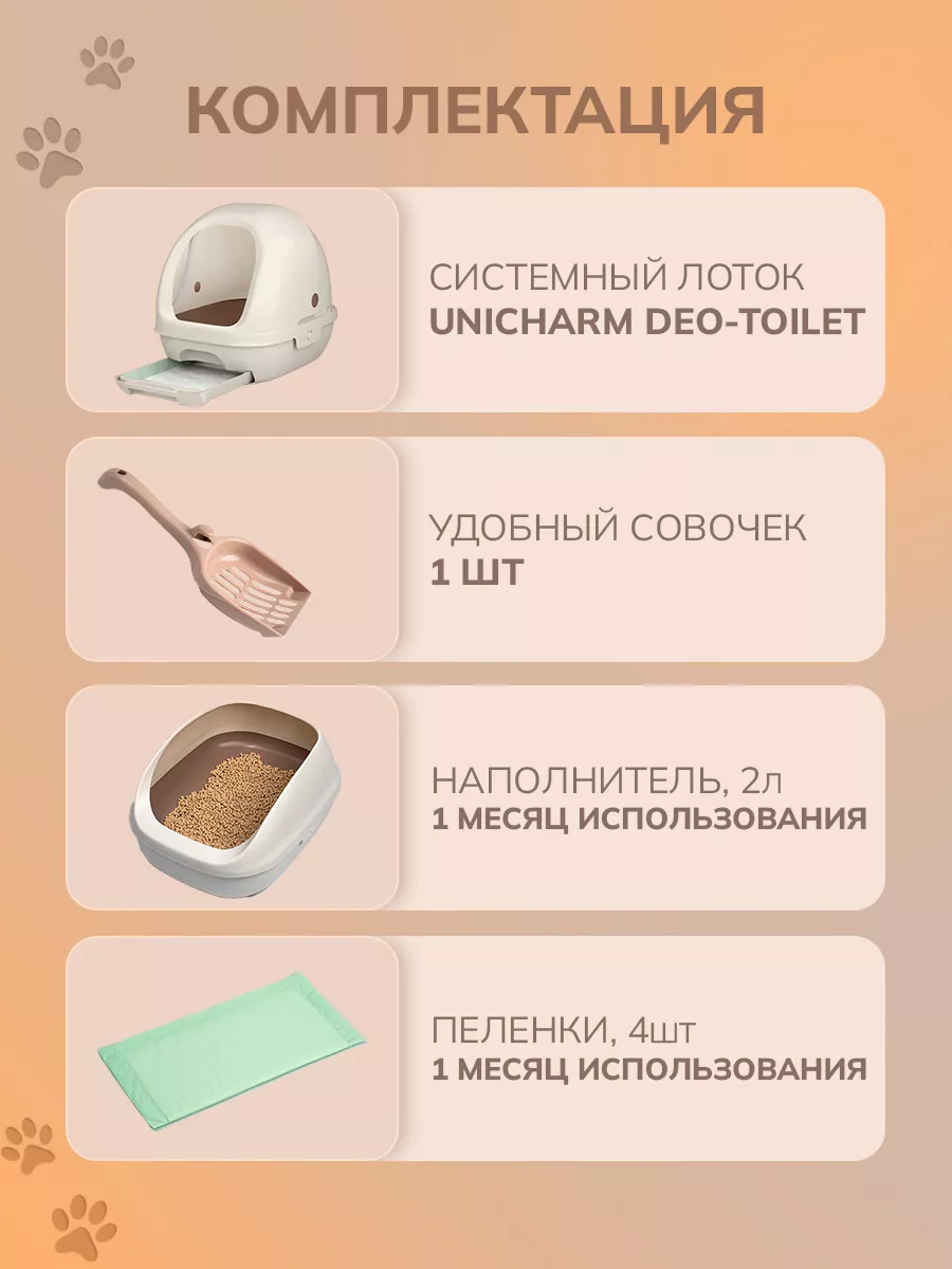 Системный туалет для кошек deo toilet