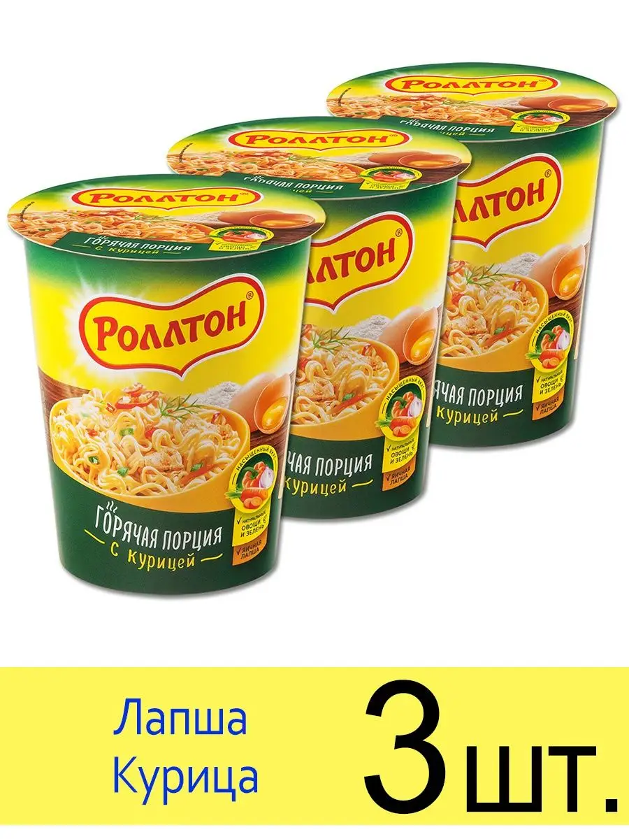 Лапша «Курица», в стакане, 70 г РОЛЛТОН купить по цене 152 400 сум в  интернет-магазине Wildberries в Узбекистане | 98059276