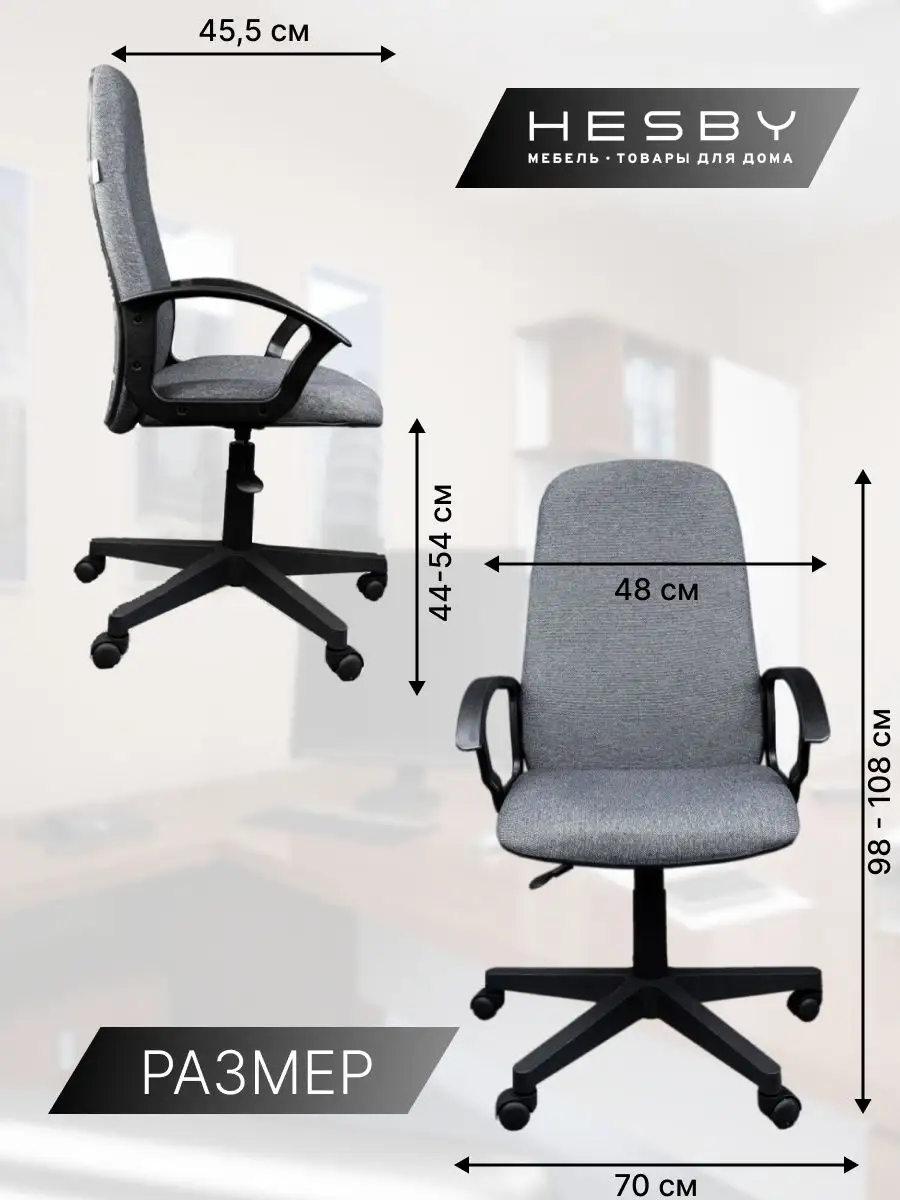 Кресло компьютерное офисное стул на колесах Chair 3 Hesby купить по цене 5  990 ₽ в интернет-магазине Wildberries | 98061287