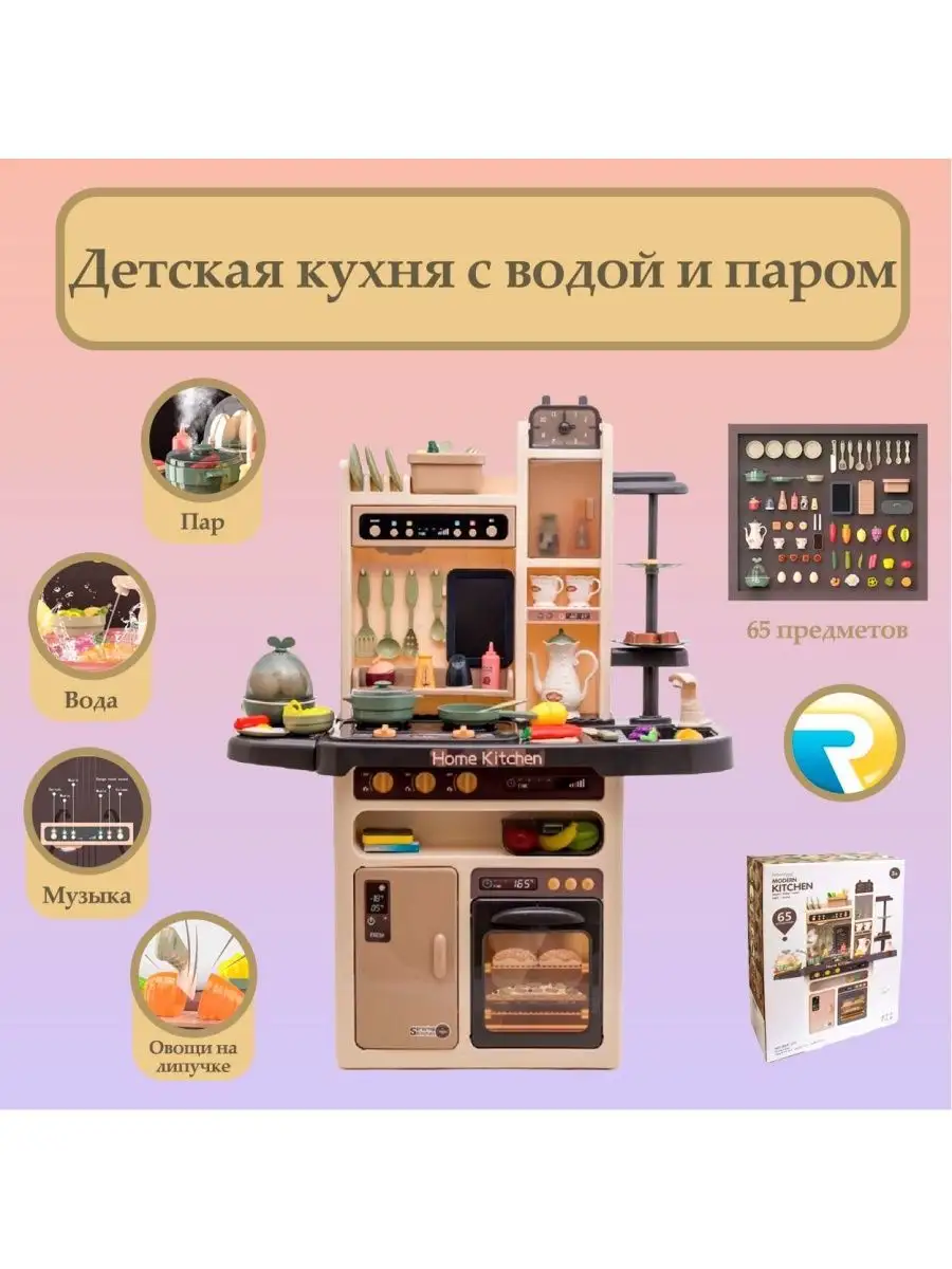 Детский игровой набор кухня Ruberi купить по цене 6 011 ₽ в  интернет-магазине Wildberries | 98068859