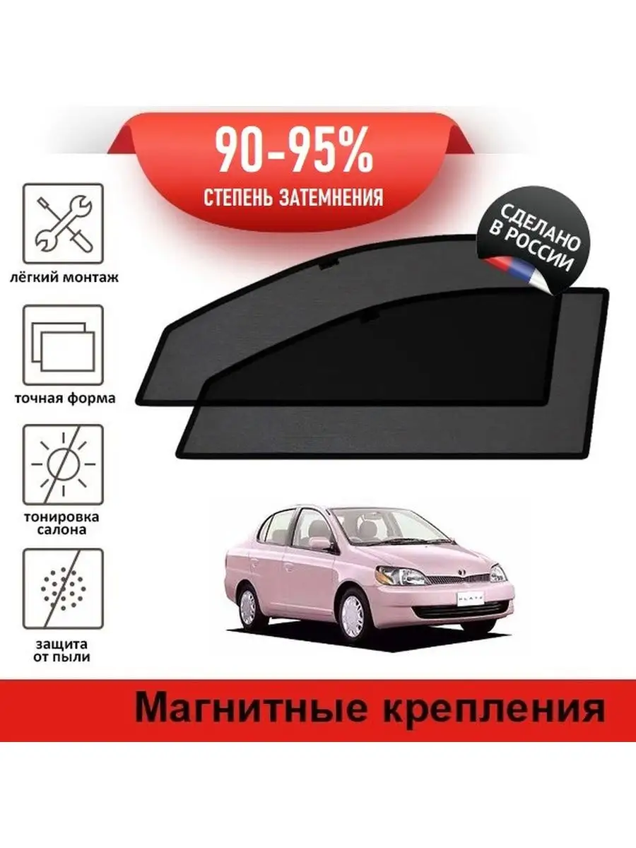 LATONIK PREMIUM Автошторки Toyota Platz 1