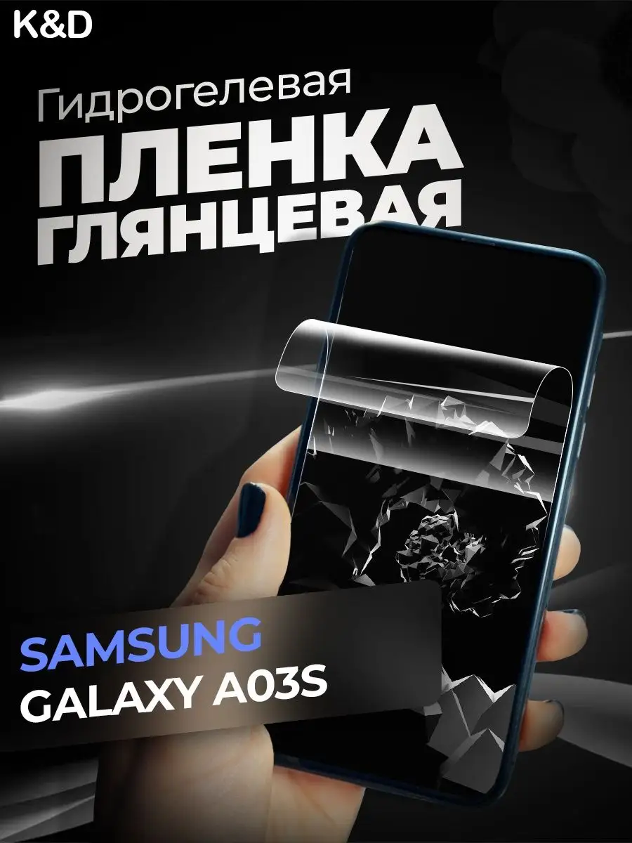 Гидрогелевая пленка Samsung Galaxy A03s Самсунг Галакси А03с K&D купить по  цене 10,13 р. в интернет-магазине Wildberries в Беларуси | 98121333