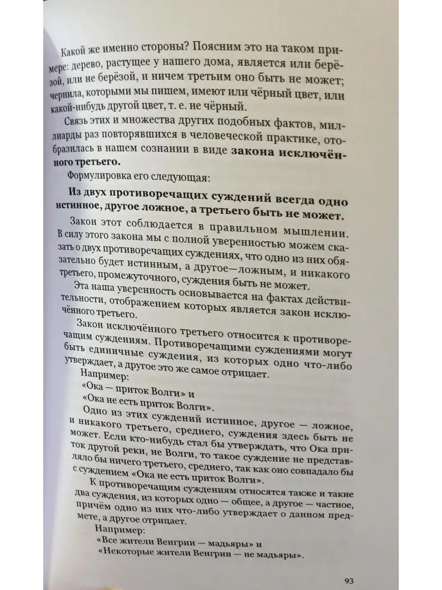 Логика Логика.сталинские учебники купить по цене 345 ₽ в интернет-магазине  Wildberries | 98127657