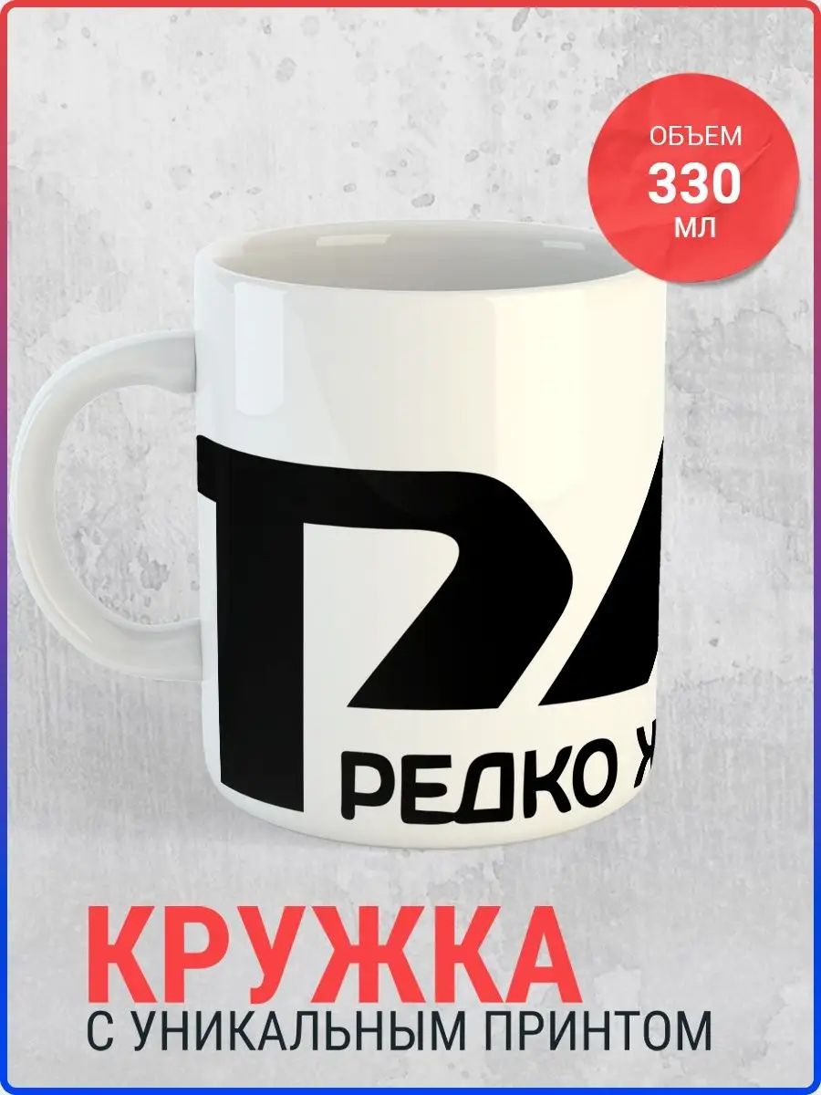 Кружка ржд редко живу дома