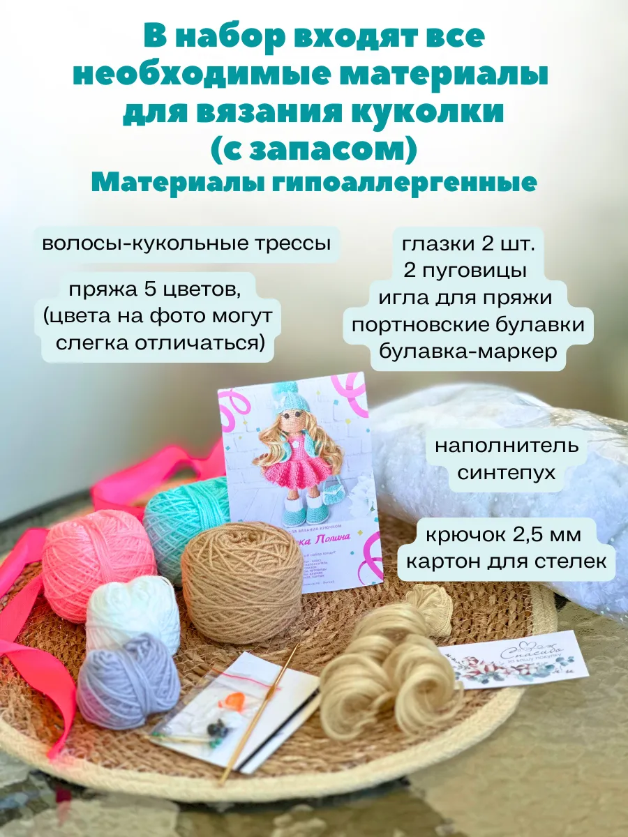 Набор для вязания крючком игрушки - Куколка Полина Marycherry Dolls купить  по цене 59,48 р. в интернет-магазине Wildberries в Беларуси | 98210333