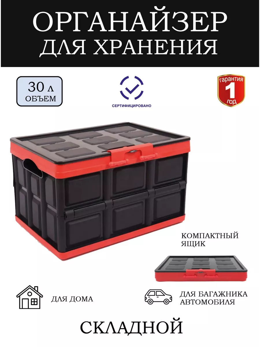 The Home Depot Складной ящик органайзер в багажник