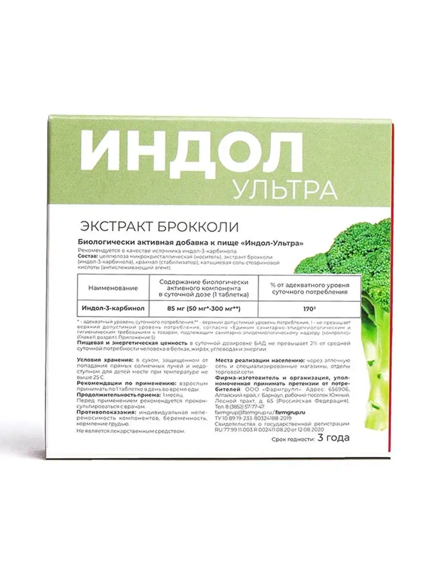 Индол ультра, таблетки №50, комплект 2 шт Фармгрупп купить по цене 97 700  сум в интернет-магазине Wildberries в Узбекистане | 98217046