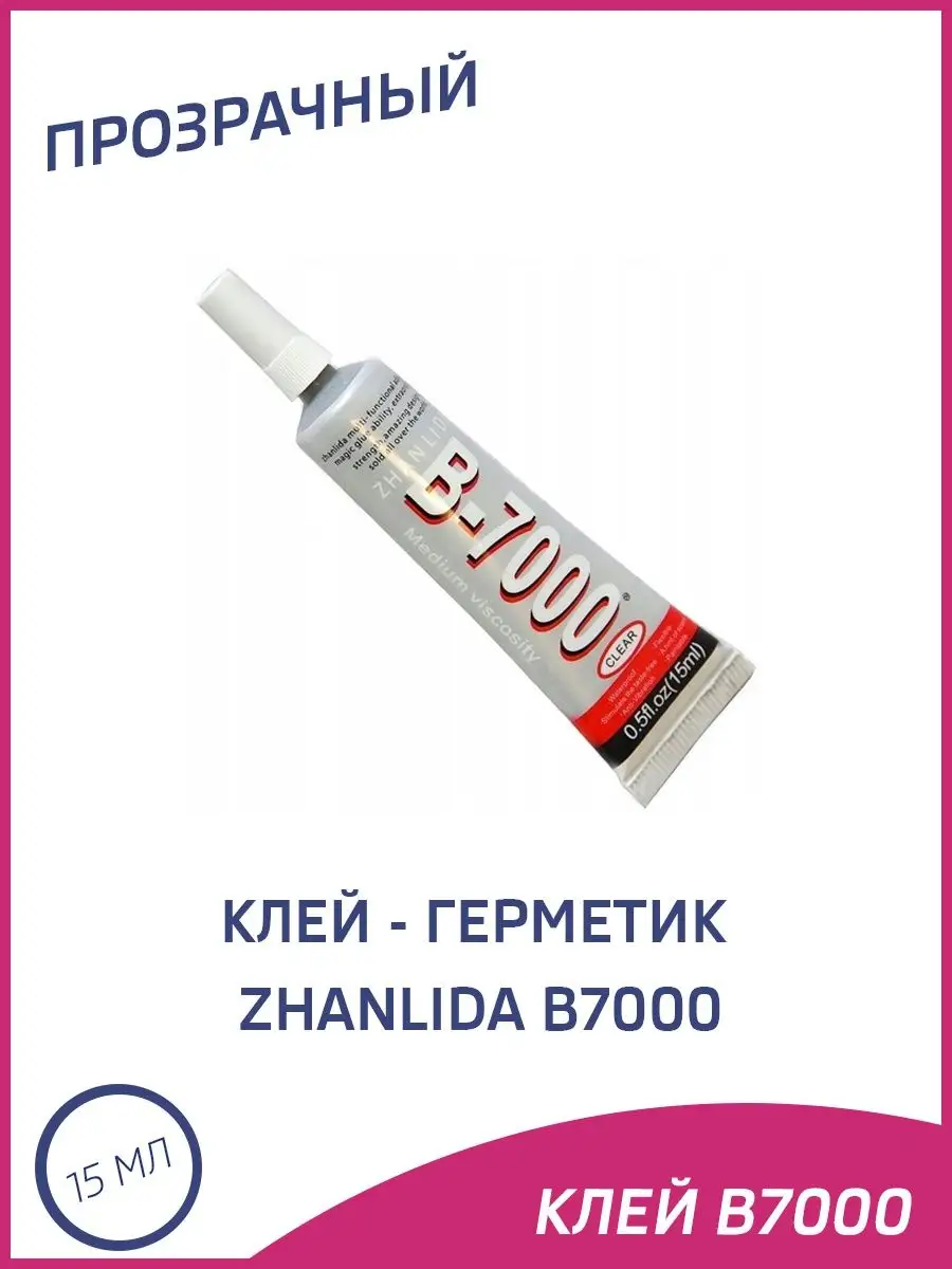 Клей герметик B7000 для телефона 15 мл ZHANLIDA купить по цене 7,71 р. в  интернет-магазине Wildberries в Беларуси | 98231431