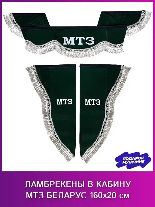 Купить Шторки Мтз 82.1 На Озоне