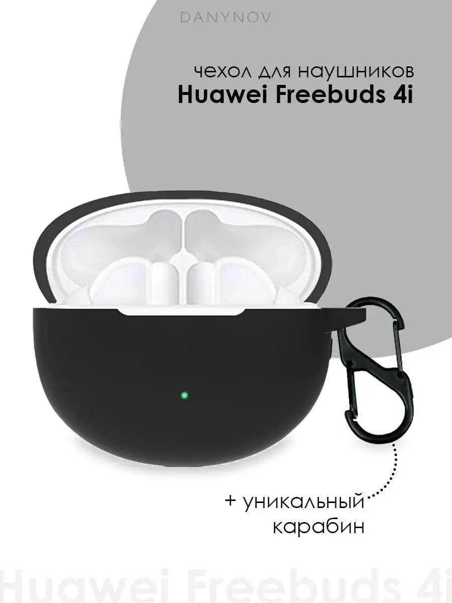 DanyNov Чехол для наушников Huawei Freebuds 4i