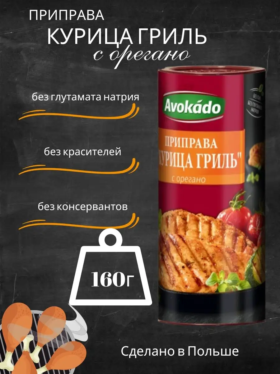 Приправа для курицы гриль,160 г Prymat купить по цене 290 ₽ в интернет- магазине Wildberries | 98320528