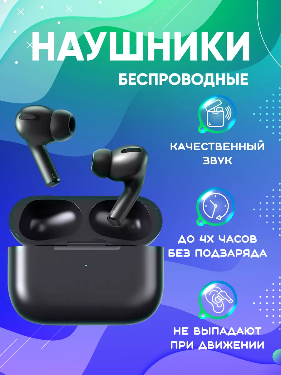 Беспроводные наушники для iPhone и Android Pro… купить по цене 475 ₽ в  интернет-магазине Wildberries | 98365489