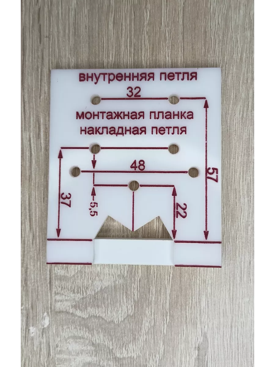 ШАБЛОН Разметка петель
