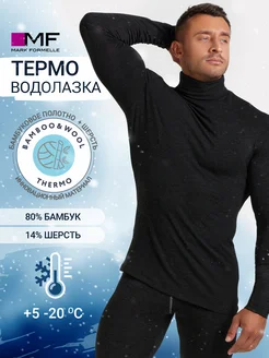 Mark Formelle Термобелье зимнее водолазка кофта с горлом бадлон