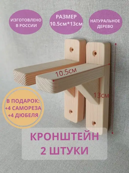 WoodGurt Деревянный кронштейн для полок