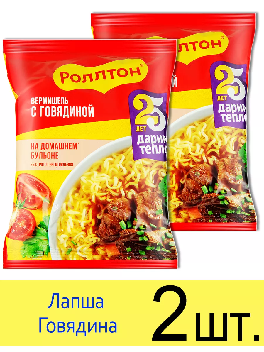 Лапша «Говядина», в пакете, 60 г РОЛЛТОН купить по цене 180 ₽ в  интернет-магазине Wildberries | 98426431