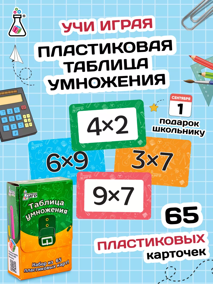 Набор карточек таблица умножения и сложения учимся считать Формула Игр  купить по цене 175 ₽ в интернет-магазине Wildberries | 98432842