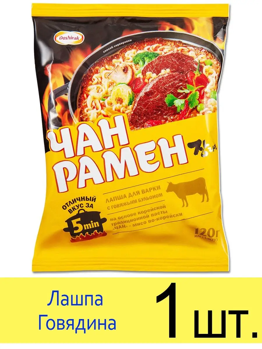 Лапша Доширак Чан Рамен «Говядина» 120 г Doshirak купить по цене 177 ₽ в  интернет-магазине Wildberries | 98436725