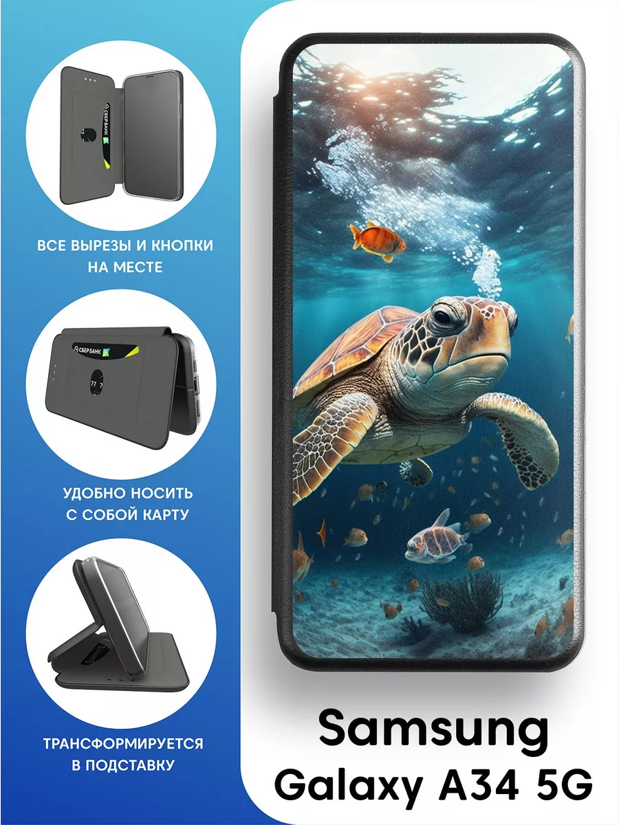 Красивый чехол-книжка для Samsung Galaxy A34 5G Mobi711 купить по цене 461  ₽ в интернет-магазине Wildberries | 98436787