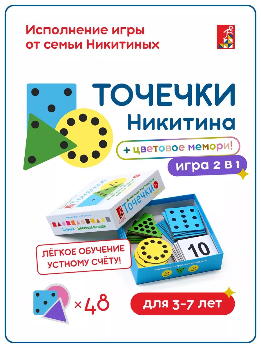 Игры Никитиных