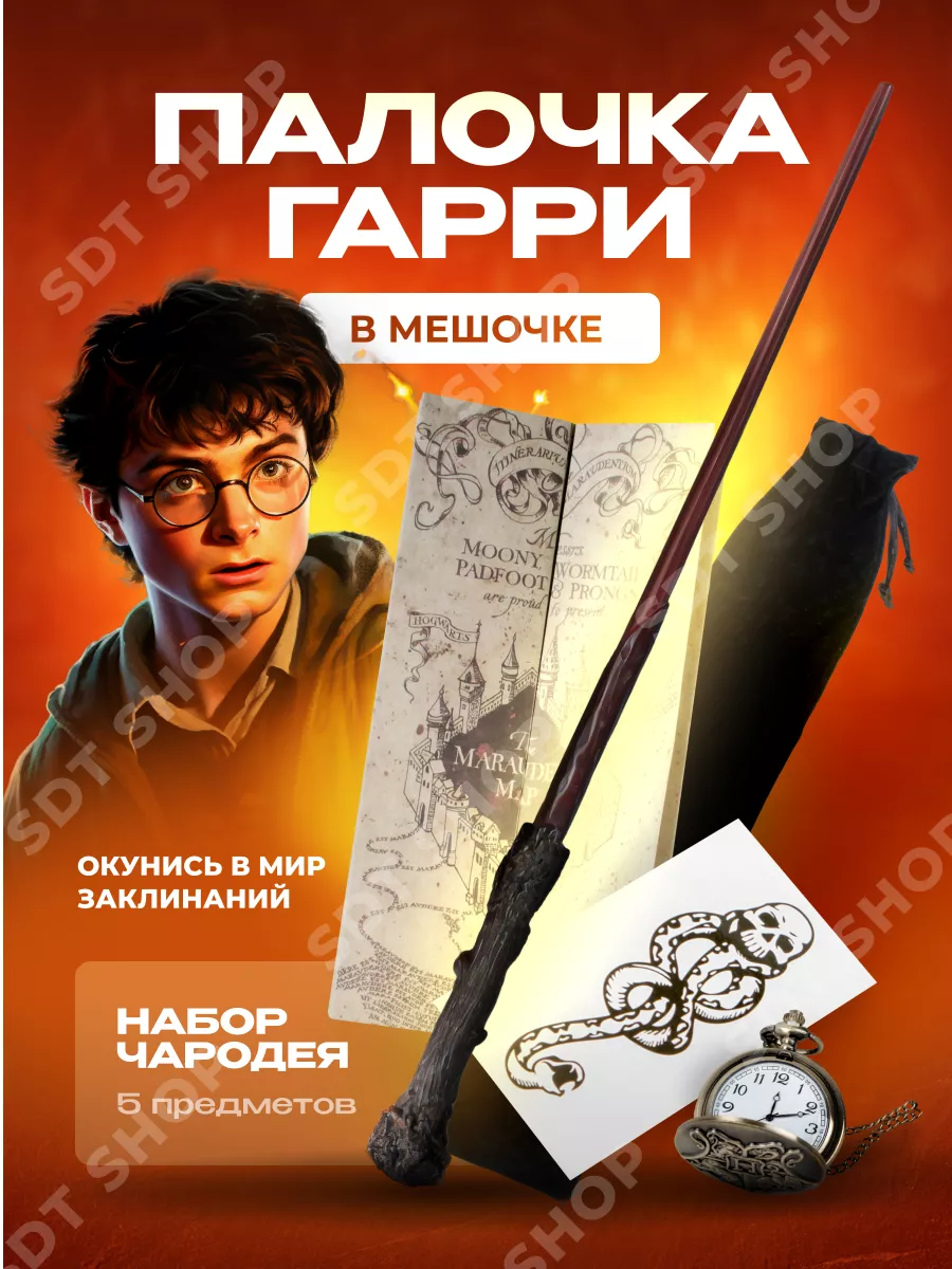 Волшебная палочка Гарри Поттера Magic Wand купить по цене 705 ₽ в  интернет-магазине Wildberries | 98448618