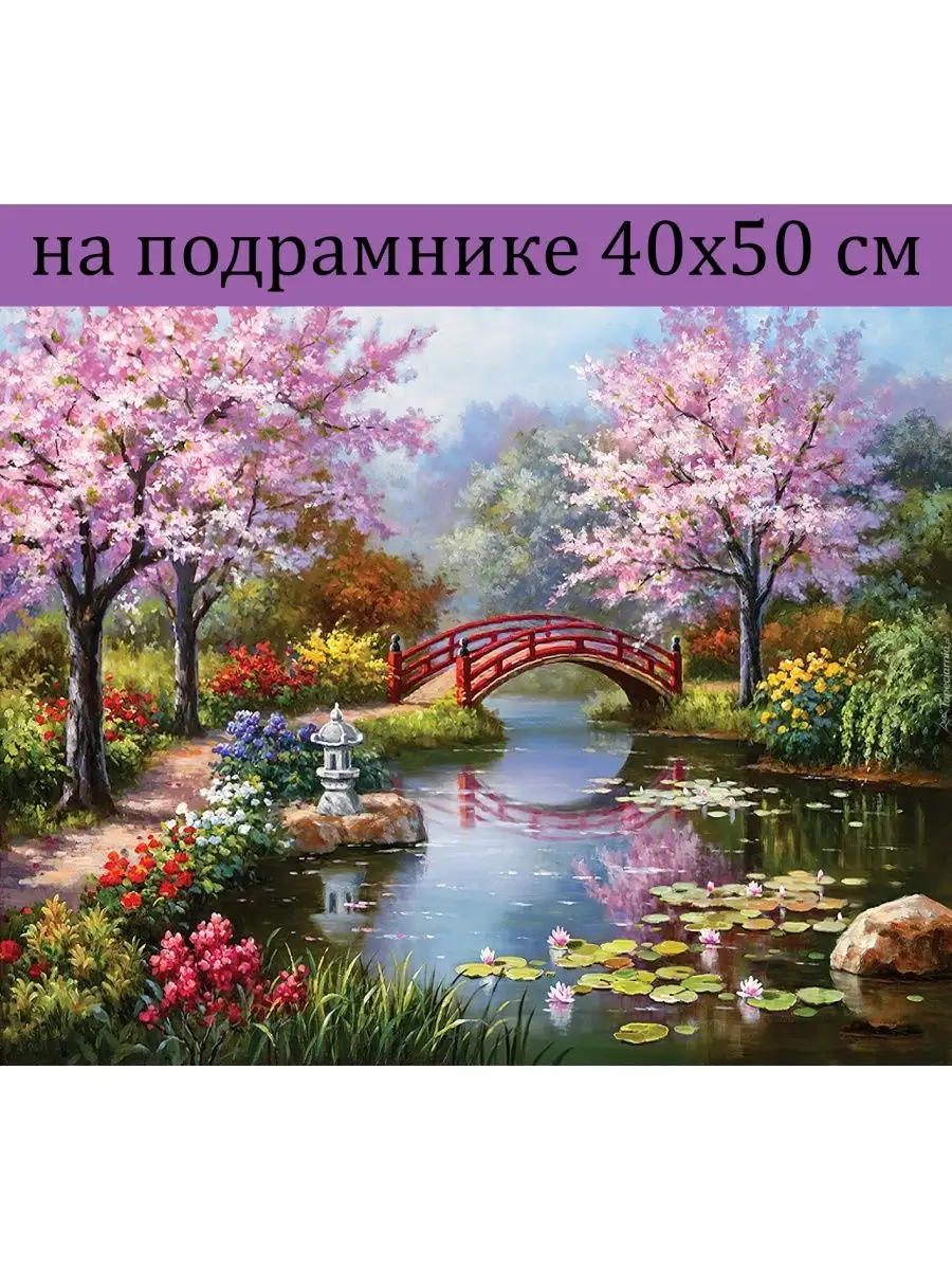 Алмазная мозаика на подрамнике 40х50 алмазная вышивка 50х40