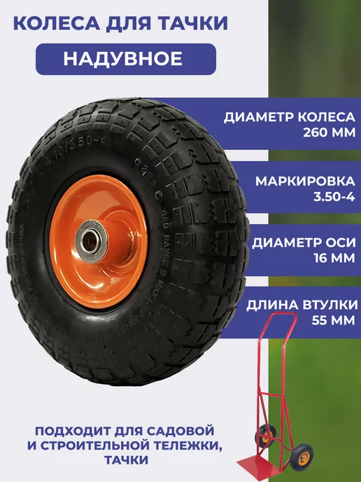 МастерАлмаз Колесо пневматическое 3.50-4, F16 260 мм