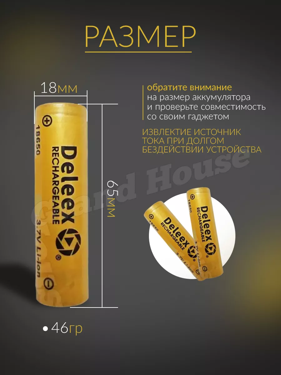 Аккумулятор 18650 8800 mAh высокотоковый Grand House купить по цене 478 ₽ в  интернет-магазине Wildberries | 98502067