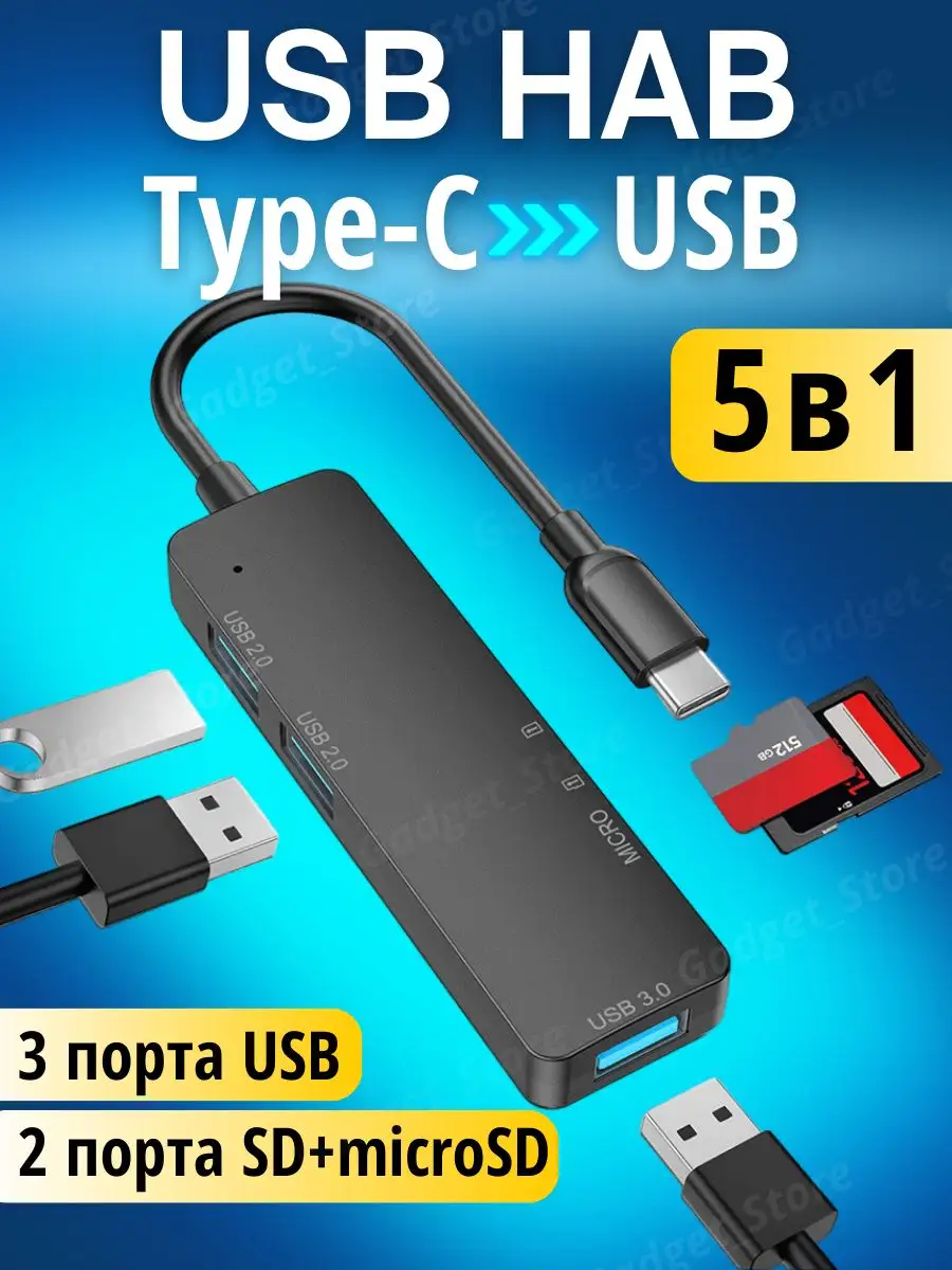 USB hub разветвитель, переходник для MacBook, Хаб type-c Gadget_Store  купить по цене 20,20 р. в интернет-магазине Wildberries в Беларуси |  98503532