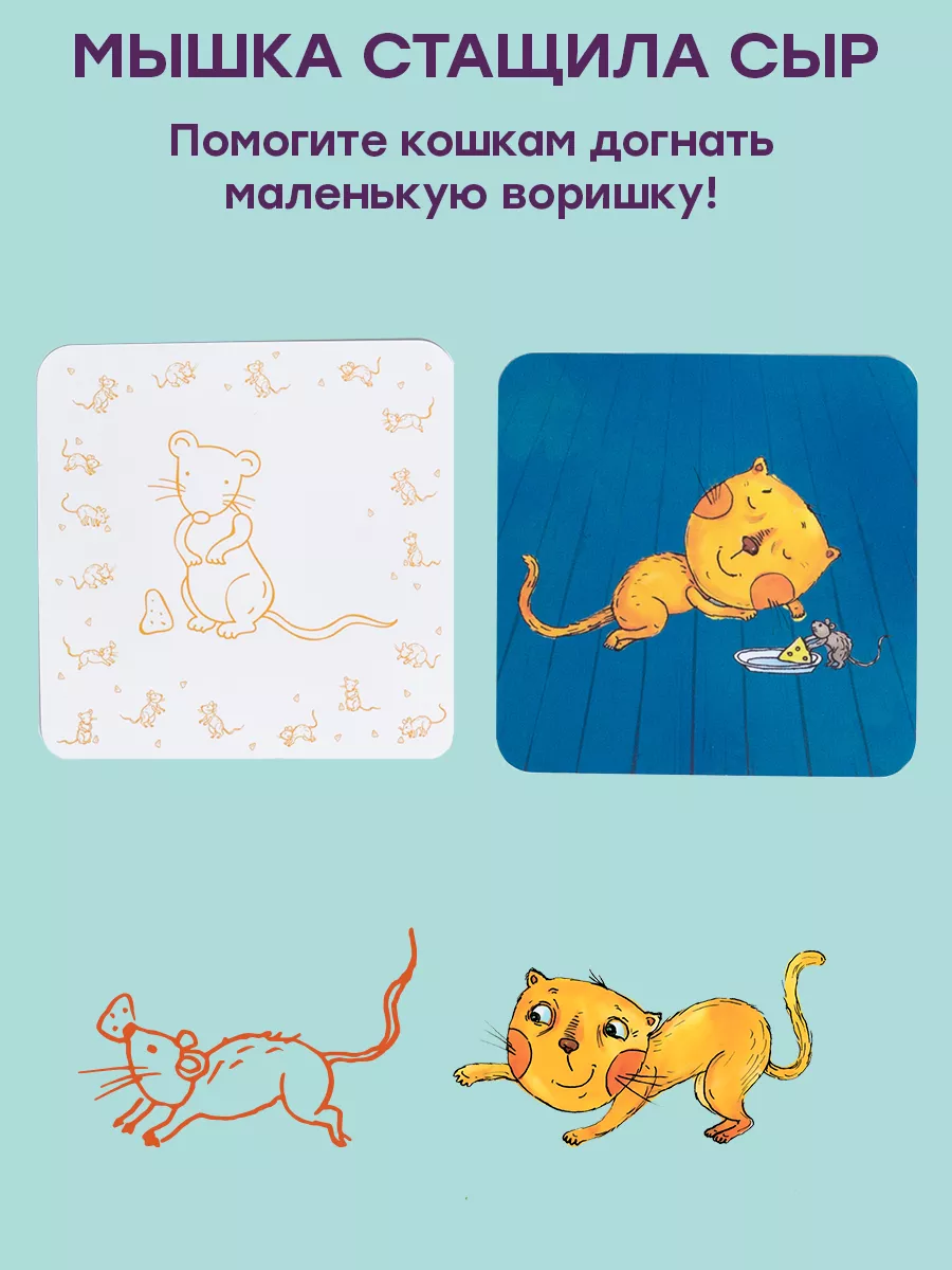 Кошки-мышки