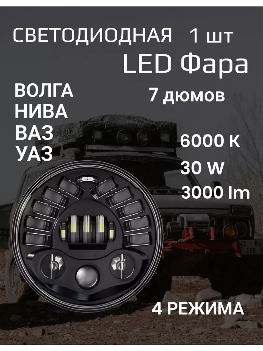 Фара LED(вставка в фару) ИЖ, МТ круглая 6 диод