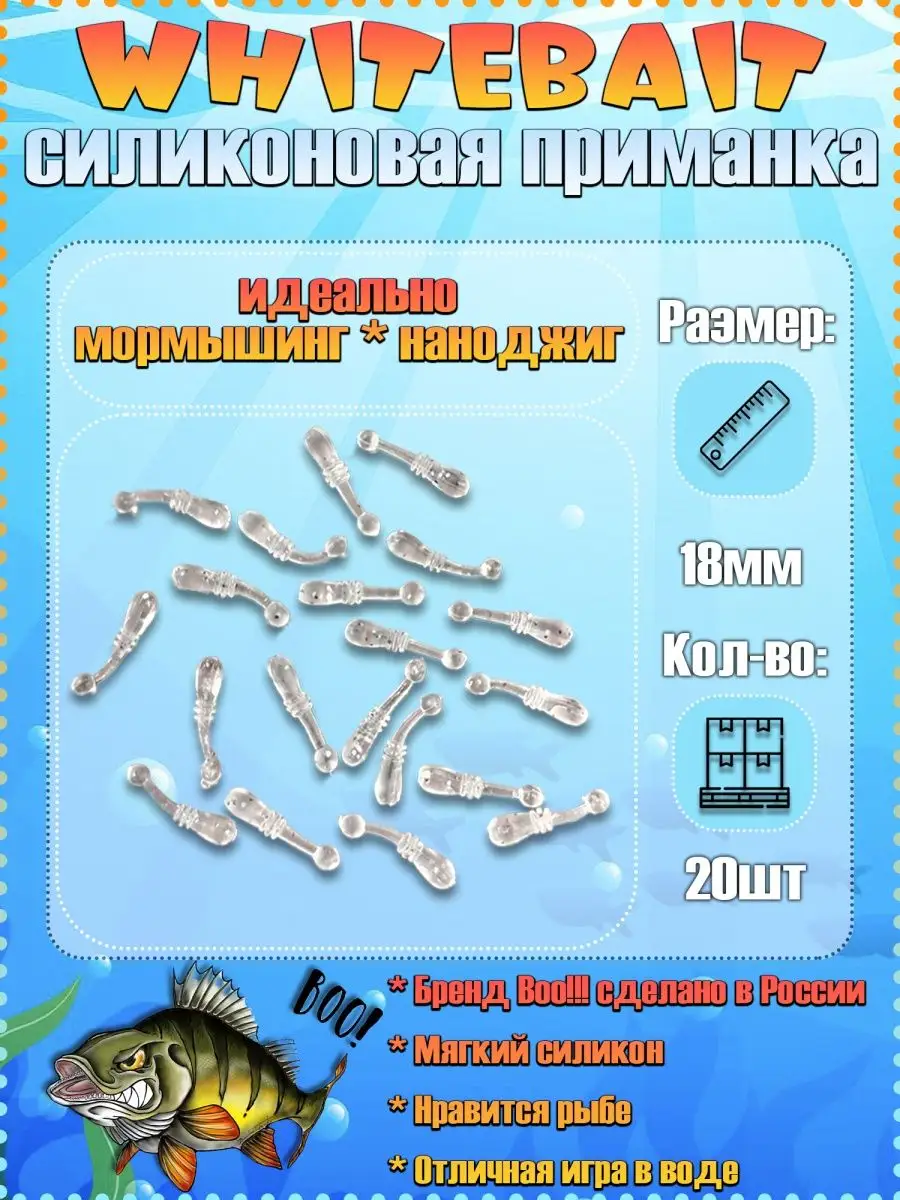 Приманки силиконовые мормышинг ультралайт ХАЙ-ТЕК купить по цене 240 ₽ в  интернет-магазине Wildberries | 98704972